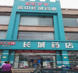 网络媒体健康行 走进晋中长城药业连锁