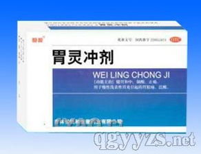 第9页 冲剂产品招商代理 药品分类及功效