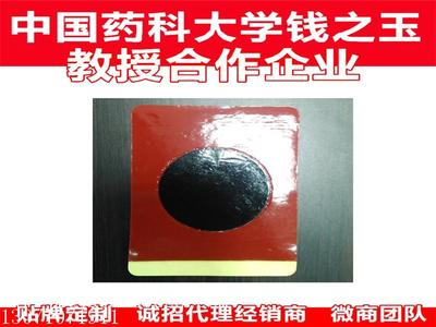 品牌好的膏药厂家直销|河南膏药图片|品牌好的膏药厂家直销|河南膏药产品图片由贵州健民堂药业公司生产提供-