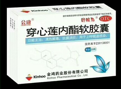 图片-穿心莲内酯软胶囊