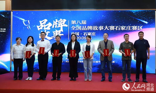 河北省品牌故事大赛举行 以岭药业职工荣获4个奖项