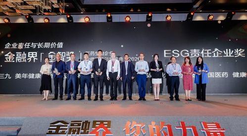 以岭药业荣获金融界 金智奖 医药生物产业 esg责任企业奖